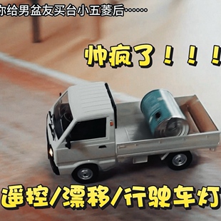 五菱遥控车汽车儿童玩具货车运输车带喷雾五菱宏光真模型工程车男