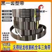 3194 沃得锐龙黑一三角带9J 1605 27001520齿形带收割机皮带