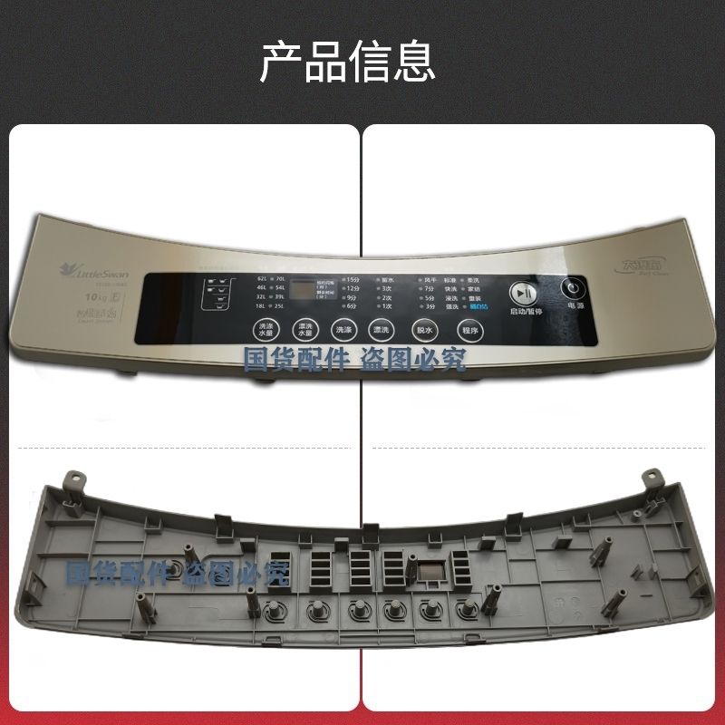 适用于  洗衣机 TB100-1368G 按键面板 控制面板 原装全新.