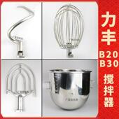 力丰B20B30搅拌机配件打蛋机打蛋球网线球搅拌器搅拌球和面桶杆