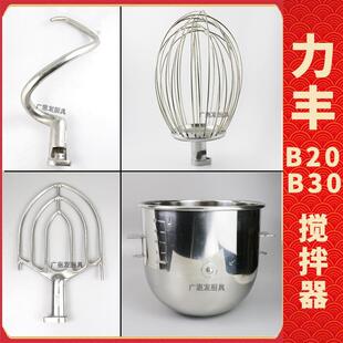 力丰B20B30搅拌机配件打蛋机打蛋球网线球搅拌器搅拌球和面桶杆