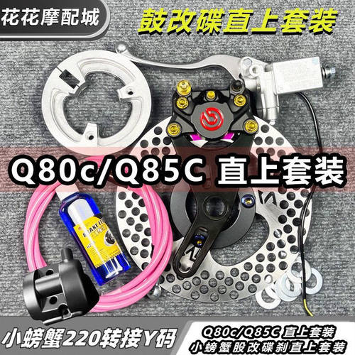 Q80c浇筑螃蟹卡钳鼓改碟5