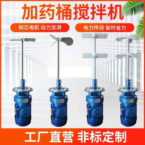 加药桶立式摆线减速机带电机搅拌机污水液体溶药工业洗洁精搅拌器