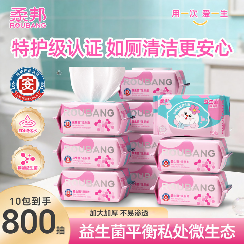 柔邦益生菌湿厕纸平衡私处健康图片