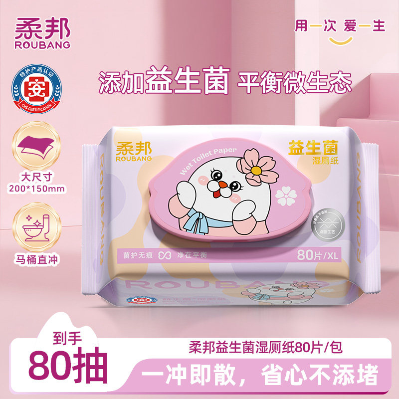 柔邦益生菌湿厕纸80抽加厚家庭装图片