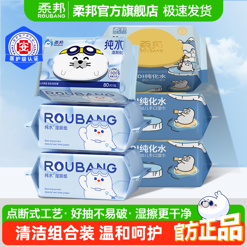 柔邦纯水婴幼儿湿厕纸80抽大包装