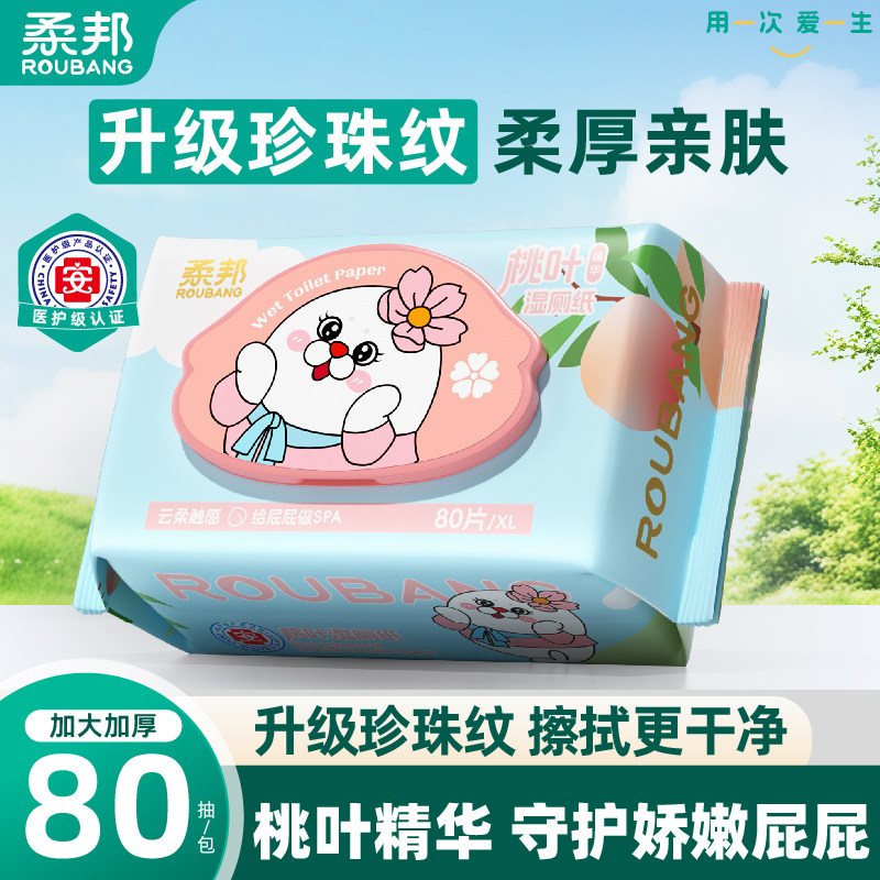 天降后4.9！柔邦桃叶湿厕纸80抽