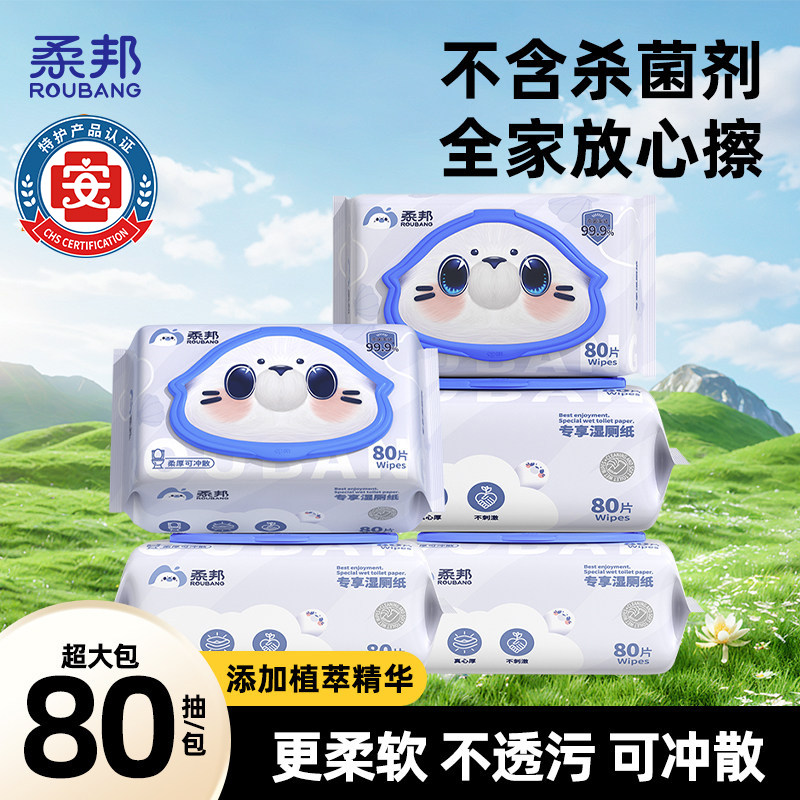 柔邦湿厕纸湿巾擦屁屁婴儿专用图片