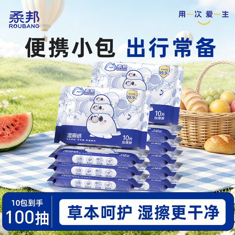 柔邦便携小包湿厕纸10抽包量贩装图片