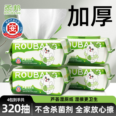 柔邦芦荟湿厕纸80抽家庭装洁厕湿纸巾纯水厕纸擦屁屁专用洁厕巾tk