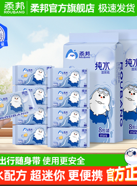 柔邦纯水湿厕纸出行便携装湿厕巾男女士厕所湿巾儿童专用洁厕湿巾