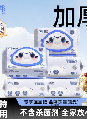 柔邦湿厕纸家庭实惠装80抽湿厕巾厕纸湿巾洁厕湿纸巾湿巾擦屁股