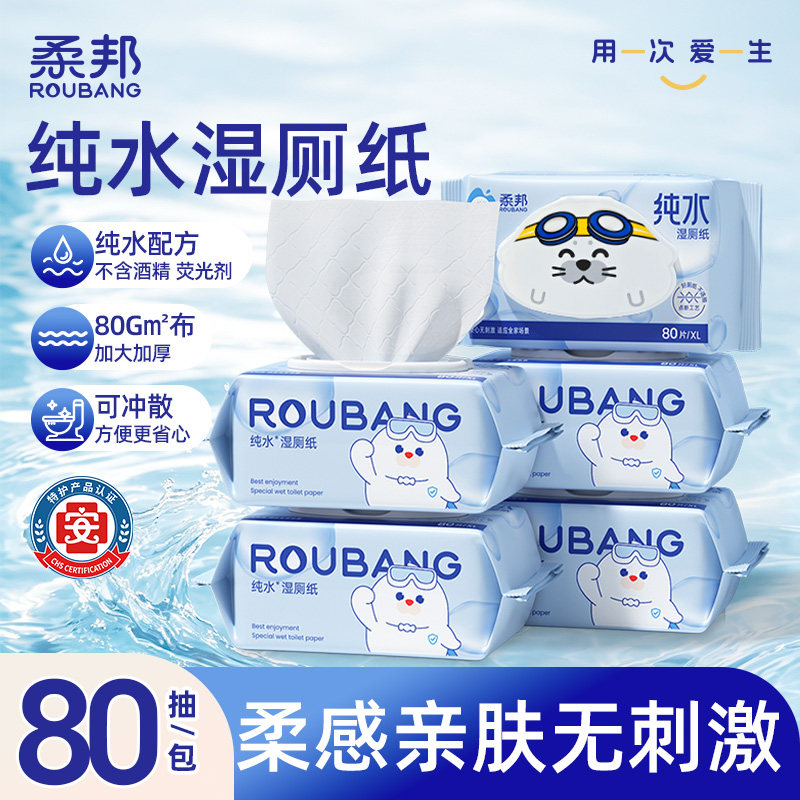 【88会员专享】柔邦纯水湿厕纸图片
