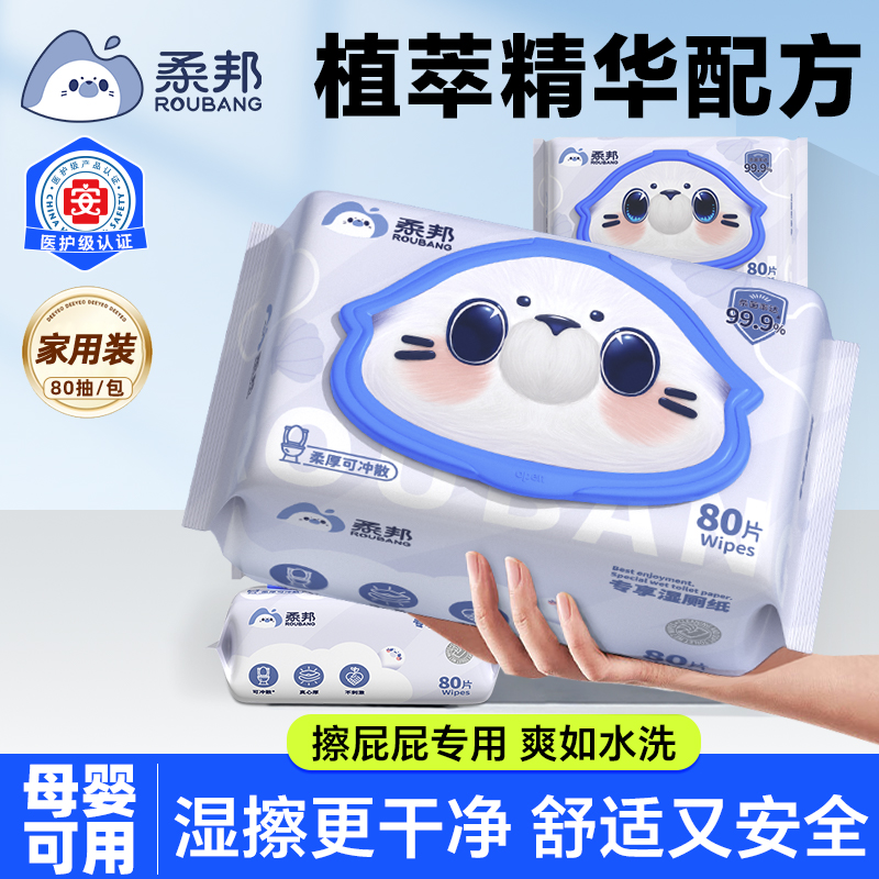 柔邦专享湿厕纸80抽柔软厚实安心