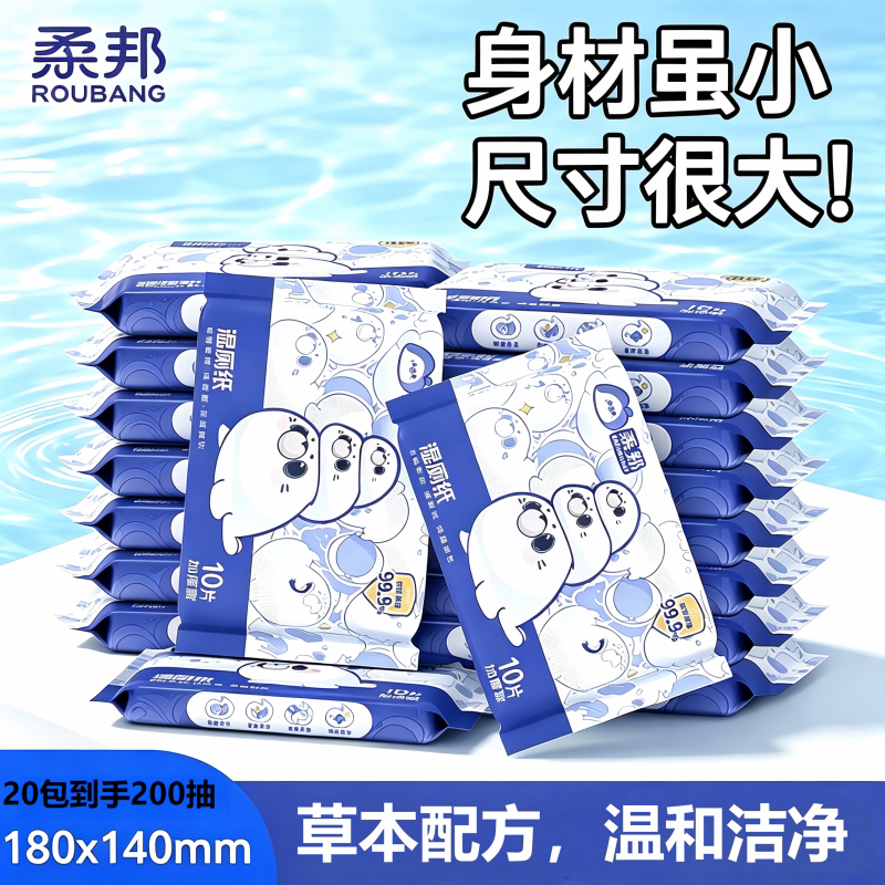 柔邦湿厕纸植萃精华加厚便携小包图片