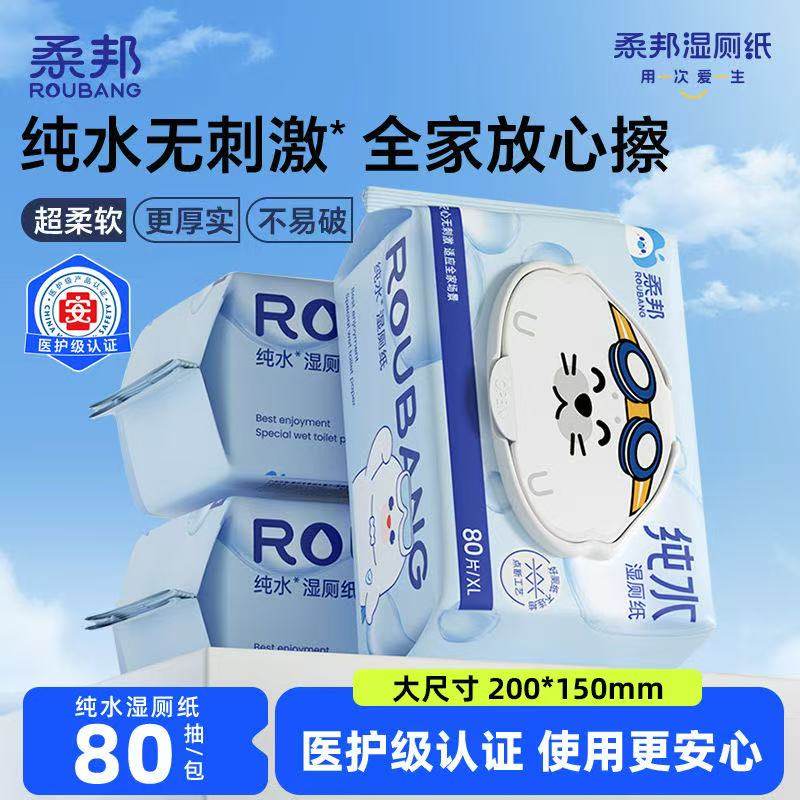 柔邦纯水湿厕纸加大加厚孕妇儿童专用清洁湿纸巾家庭装如厕私处擦,洗护清洁剂/卫生巾/纸/香薰,湿厕纸,淘宝优惠券,粉丝福利购,淘宝优惠卷