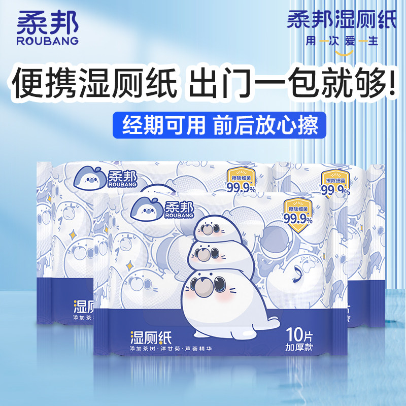柔邦湿厕纸便携小包男女士专用图片