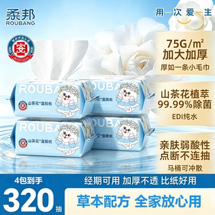 柔邦山茶花湿厕纸家庭实惠装厕纸湿巾