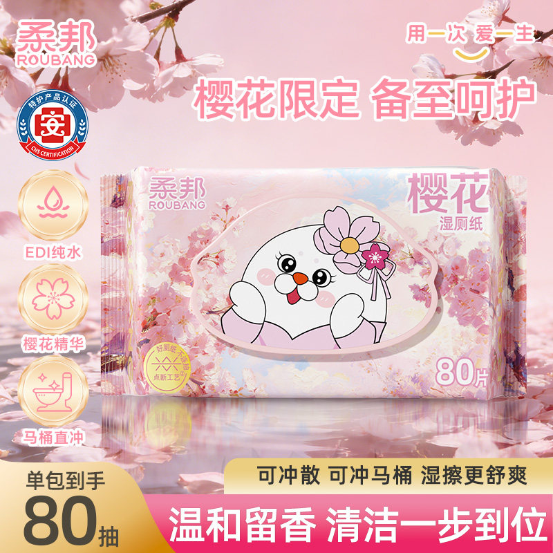 柔邦樱花湿厕纸80抽加厚家庭装图片