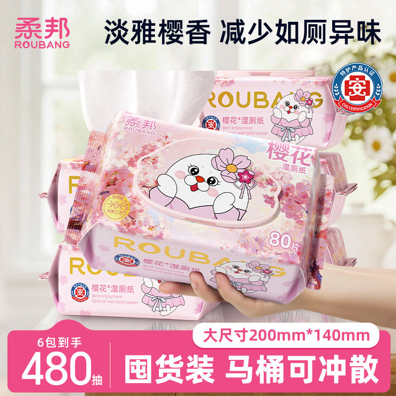 柔邦樱花湿厕纸80抽加厚家庭装图片