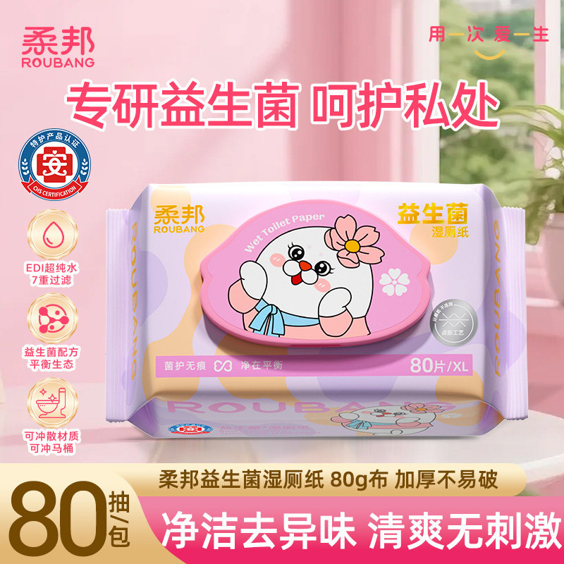 柔邦益生菌湿厕纸80抽加厚家庭装图片