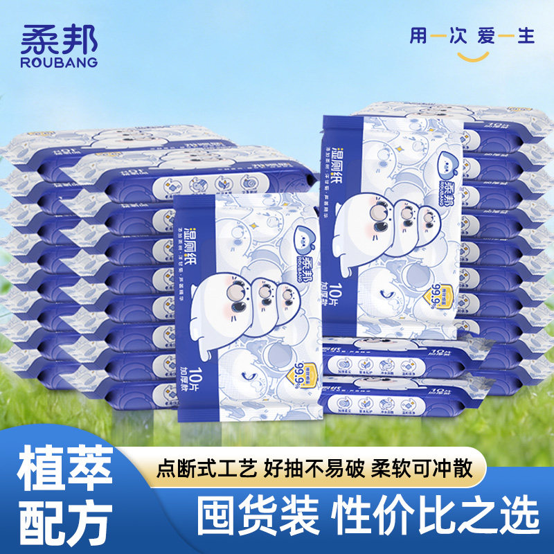 柔邦湿厕纸便携小包男女士专用图片