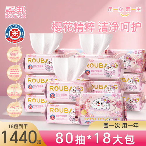 柔邦樱花湿厕纸80抽湿巾整箱批发