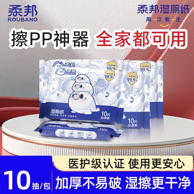 柔邦湿厕纸0.1元百亿补贴