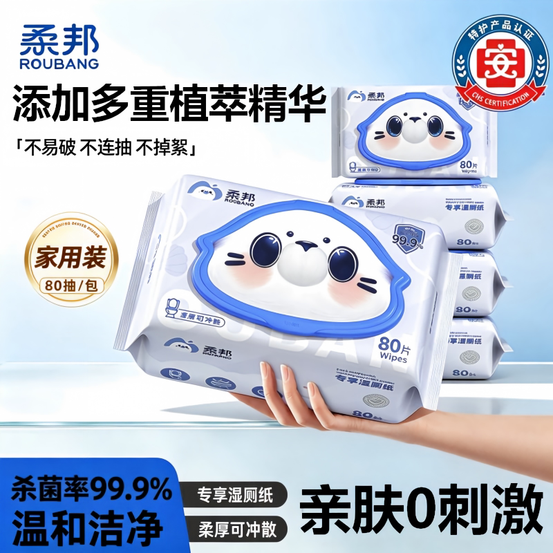 【柔邦】家庭实惠装湿厕纸
