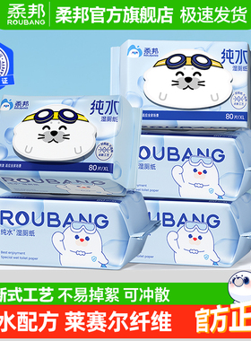 【直播专享】柔邦纯水湿厕纸官方旗舰店正品女性经期湿巾擦屁股