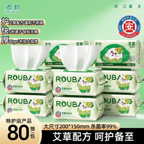 柔邦艾草湿厕纸家庭实惠装湿厕巾