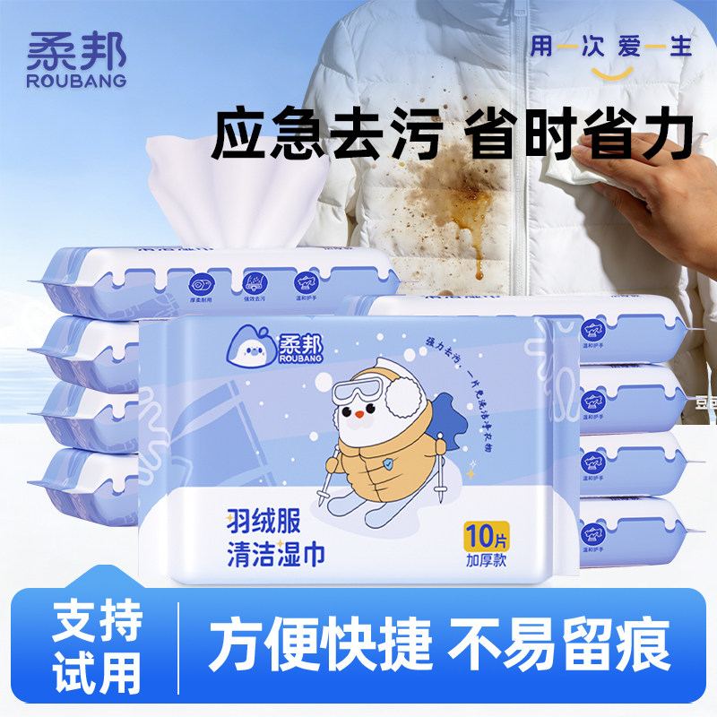 柔邦羽绒服清洁湿巾免洗强力去污衣物去渍湿纸巾干洗专用独立包装,洗护清洁剂/卫生巾/纸/香薰,衣物去污湿巾,淘宝优惠券,粉丝福利购,淘宝优惠卷