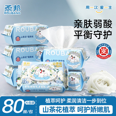 柔邦山茶花湿厕纸加大加厚祛异味