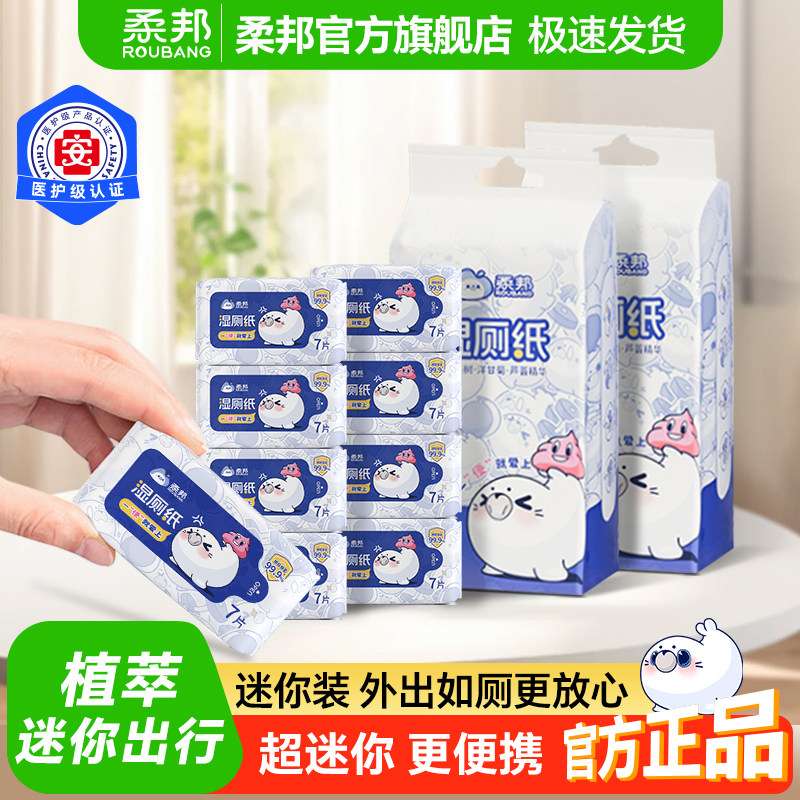 柔邦湿厕纸点断式抽取湿手纸厕所