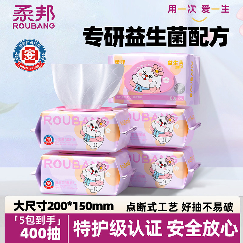 柔邦益生菌湿厕纸80抽加厚家庭装图片