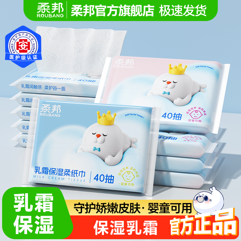 乳霜保湿柔纸巾婴儿专用加厚便携