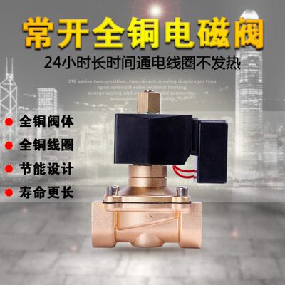 常开电磁阀24小时通电不发热 AC220VDC24V防水4分6分至2寸规格齐