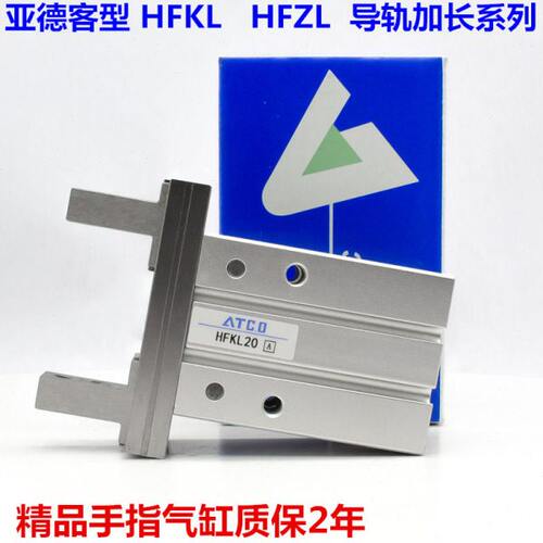 通孔侧面扁平型安装导轨加长手指气缸HFKL16/10/HFKL20/25/N/B/f