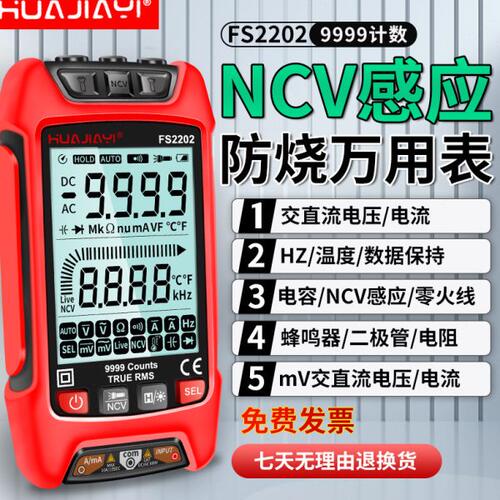 华佳仪FS2202数字万用表智能防烧零火线识别万能表数据保持背光