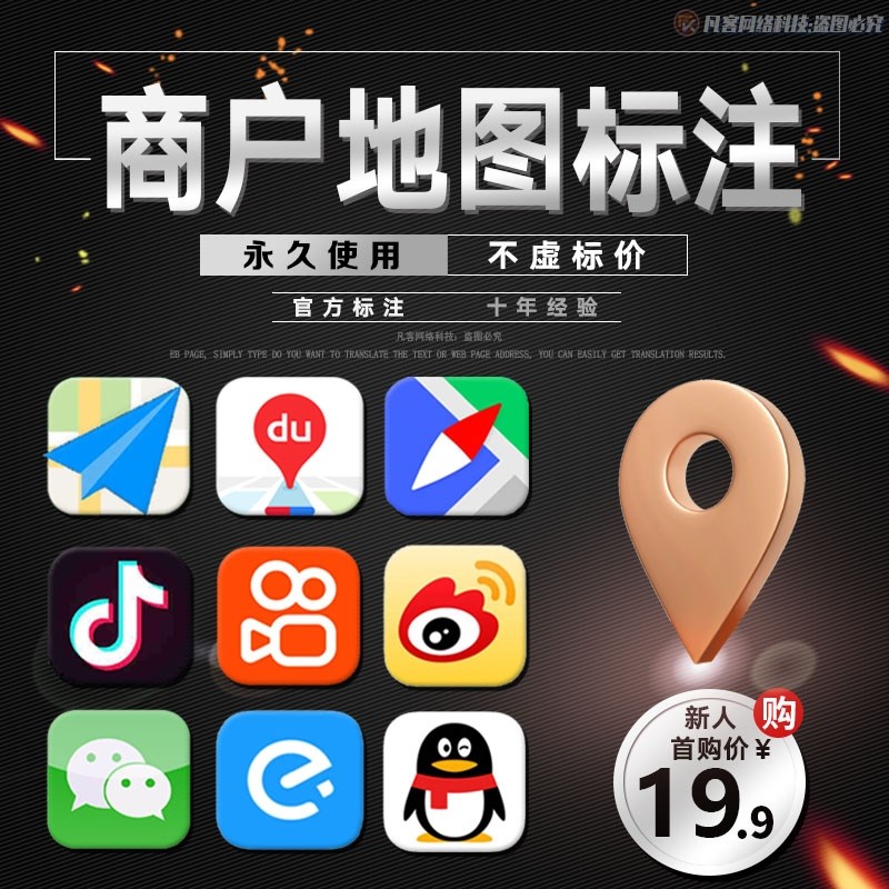 地图标注商户定位店铺商s家公司导航位置标记高德认证搬迁删除新