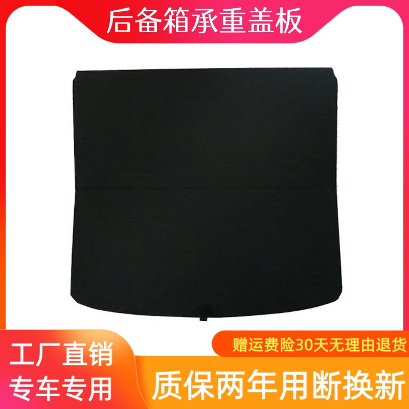 远景X6后备箱盖板，原车开模制作