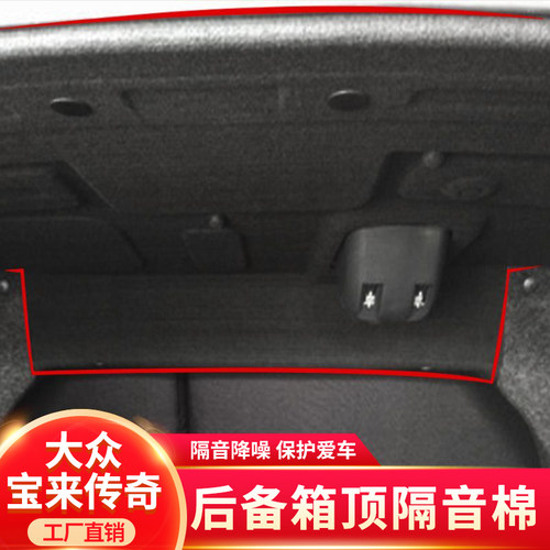 后备箱上隔音棉保护爱车拒绝减配