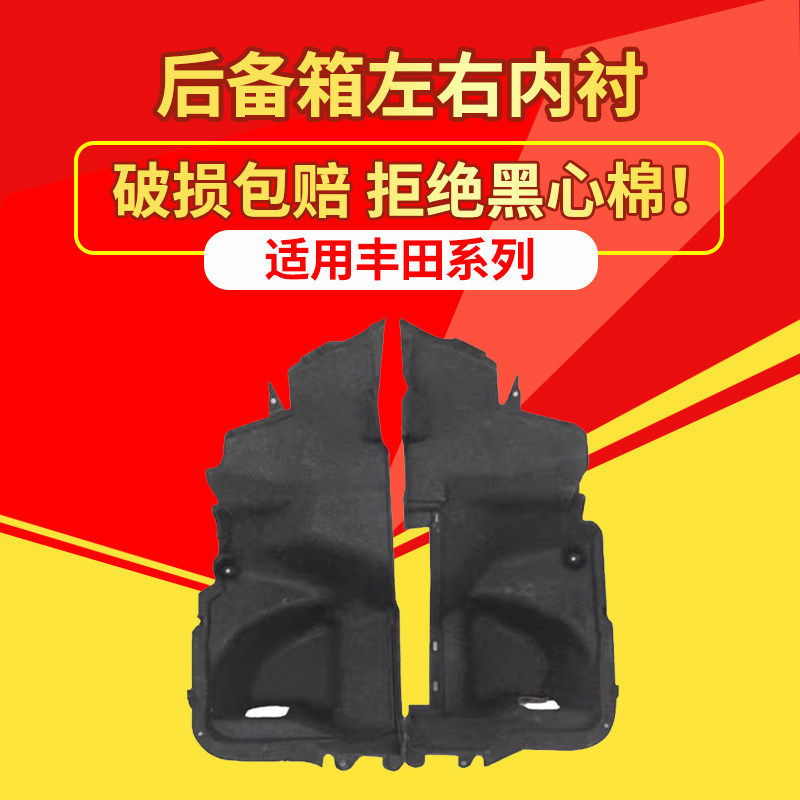 适用丰田凯美瑞/花冠/卡罗拉后备箱左右内衬隔音棉尾箱两侧内衬板,汽车零部件/养护/美容/维保,隔音隔热棉,淘宝优惠券,粉丝福利购,淘宝优惠卷
