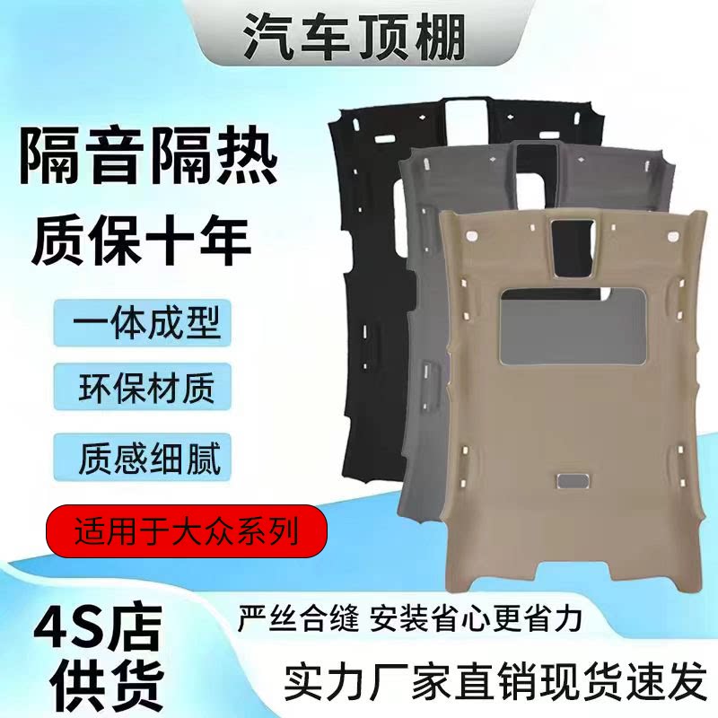 大众车顶棚内衬翻新布复原