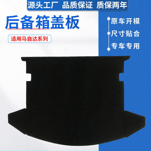 适配马自达系后盖板，原车开模