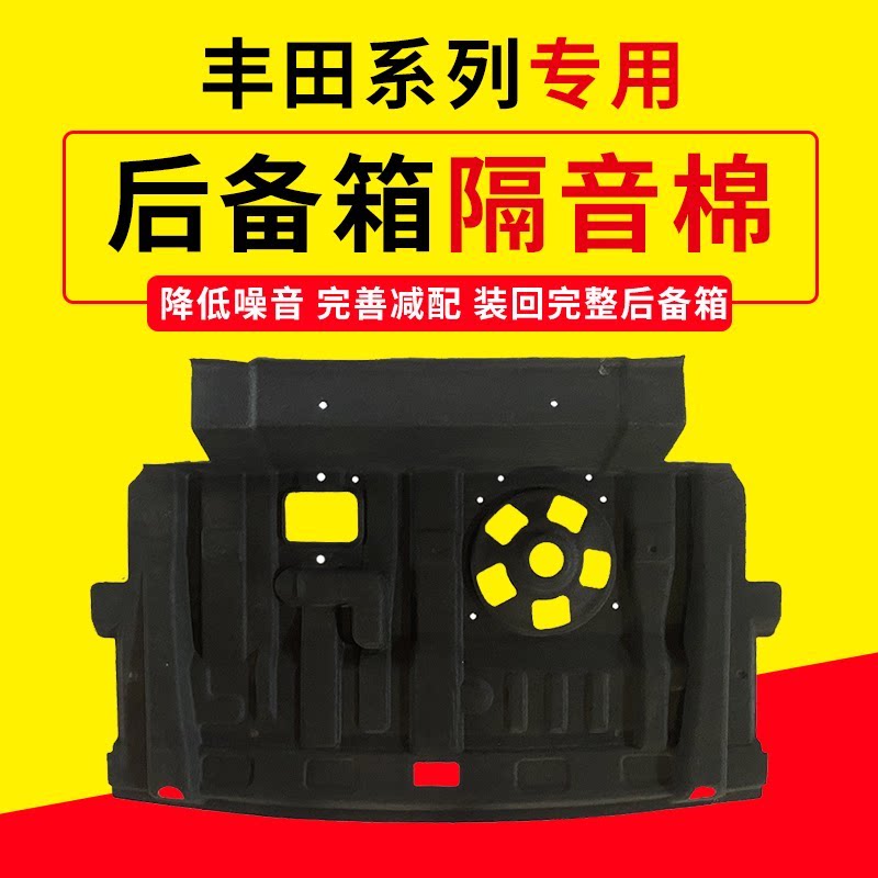 适用丰田八代九代凯美瑞/亚洲龙后备箱隔音棉尾箱顶部隔热棉改装