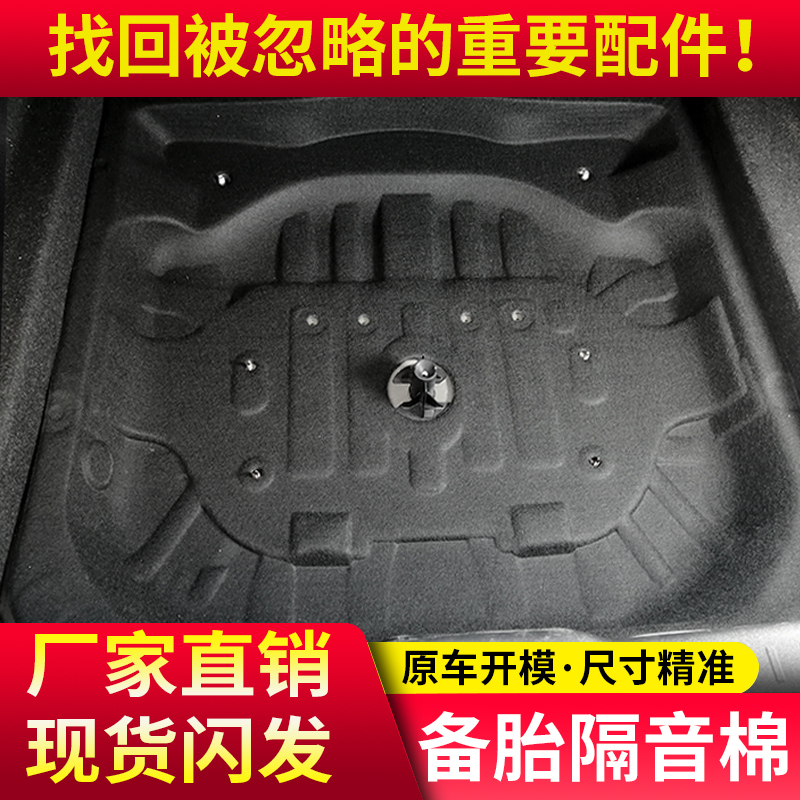 后备箱隔音棉，拒绝减配保护爱车