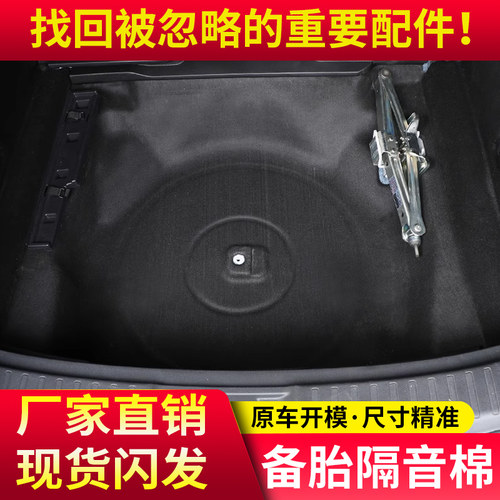 CRV/XRV备胎隔音棉加装内衬饰板