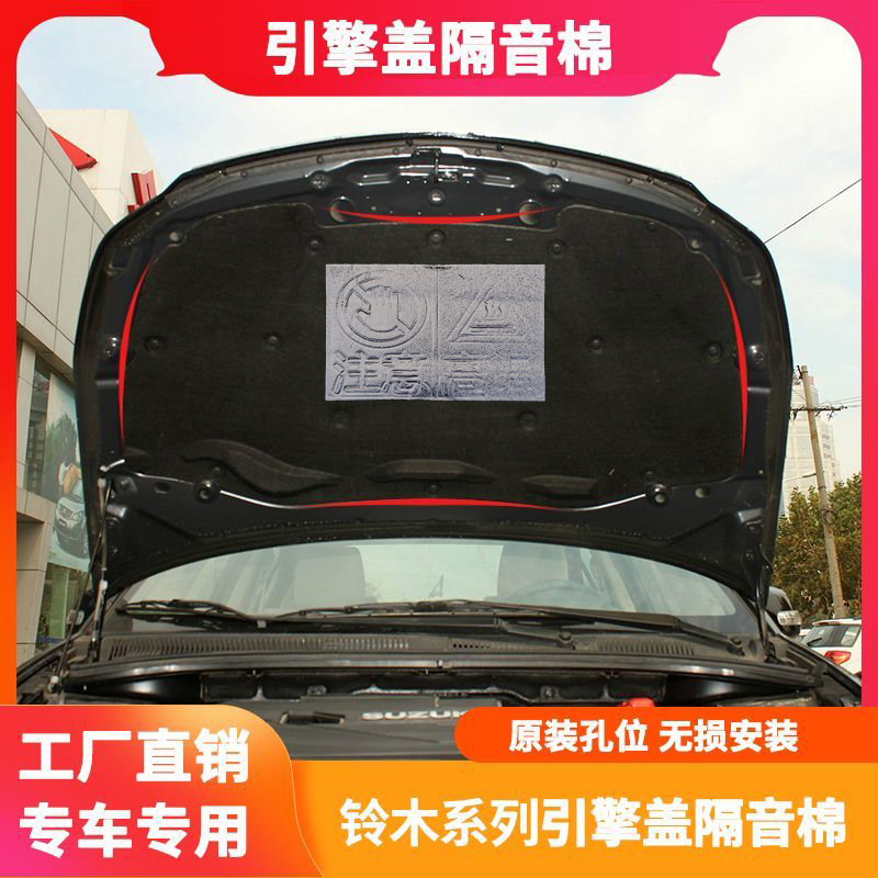 05-16款雨燕/天语SX4/尚悦隔热棉