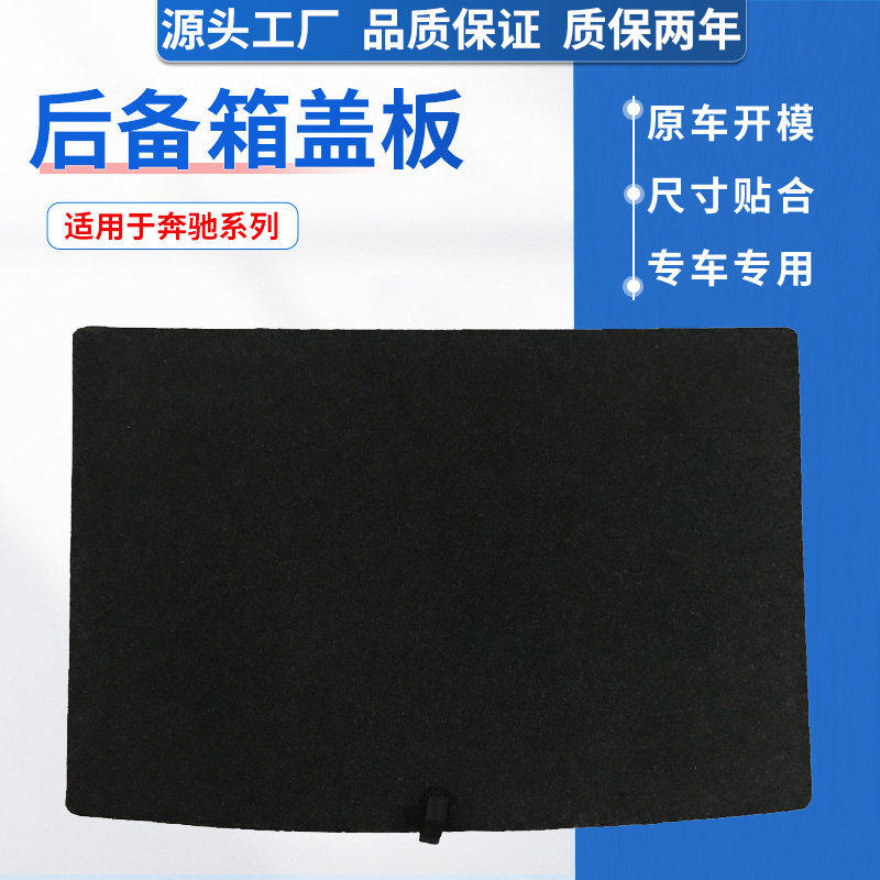 适用奔驰GLK/GLE后备箱盖板备胎盖板承重板尾箱隔板垫行李箱地毯
